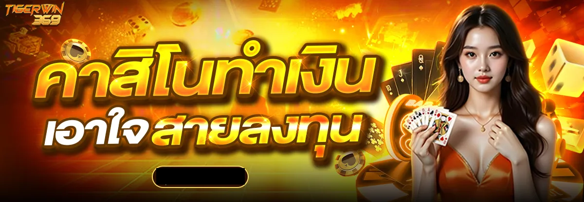 TIGERWIN369-TIGERWIN888