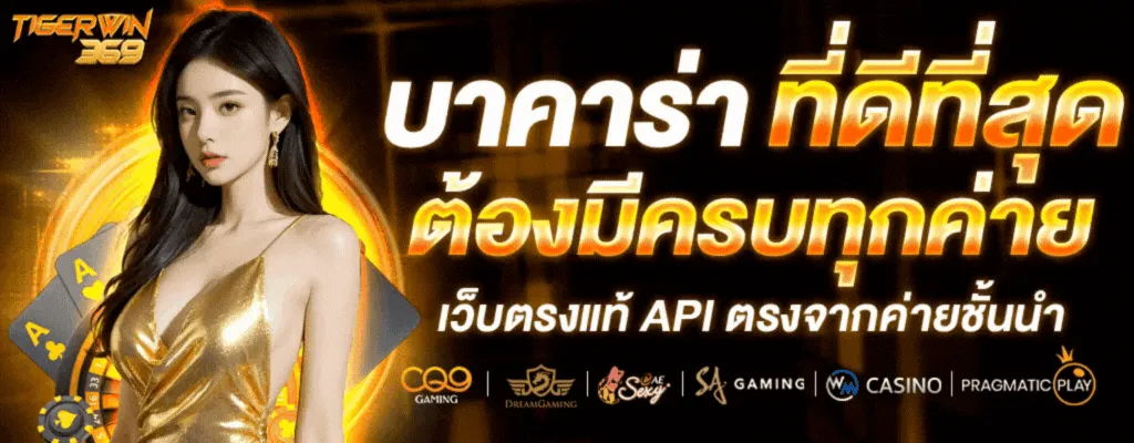 TIGERWIN369